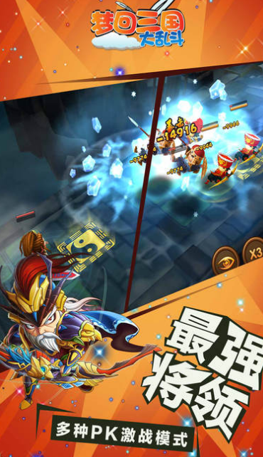 梦回三国大乱斗ios版