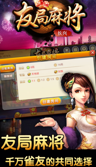 ios版 下载(四人麻将) v2.1 苹果最新版 - 无需注册