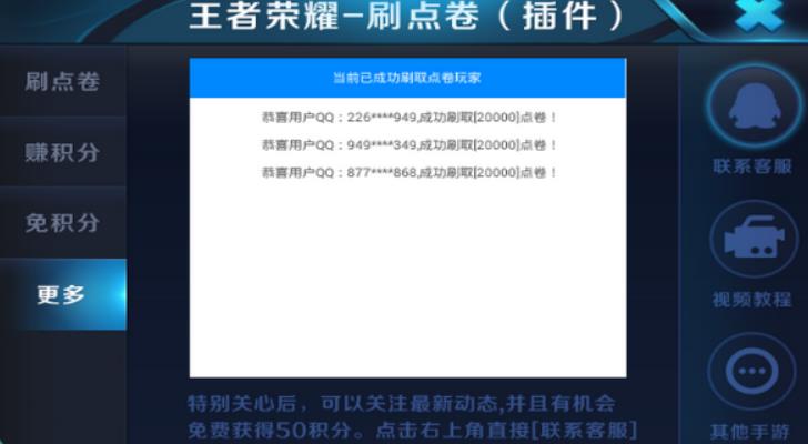 2017wccn王者荣耀辅助下载(无限刷点卷金币插