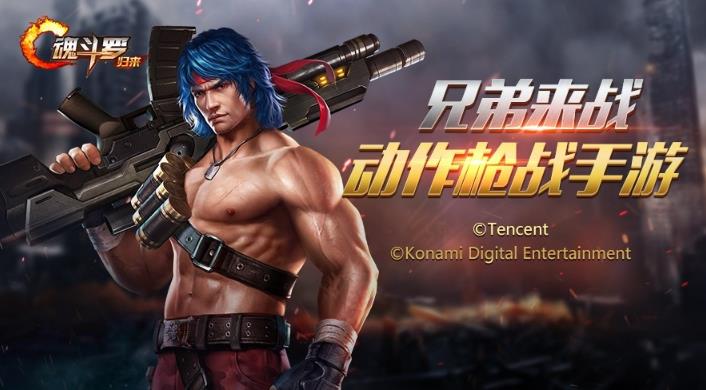 魂斗罗排名_魂斗罗归来图片(2)