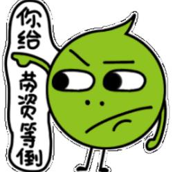 表情 → 微信豌豆搞笑表情包 (超萌超逗的豌豆表情) 无水印版   对了