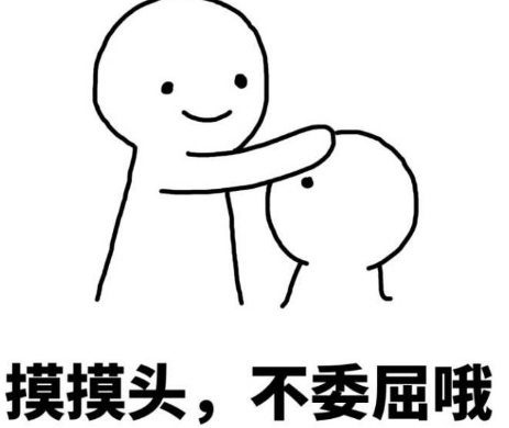 摸头杀QQ表情包下载(安慰人的表情包) 高清无