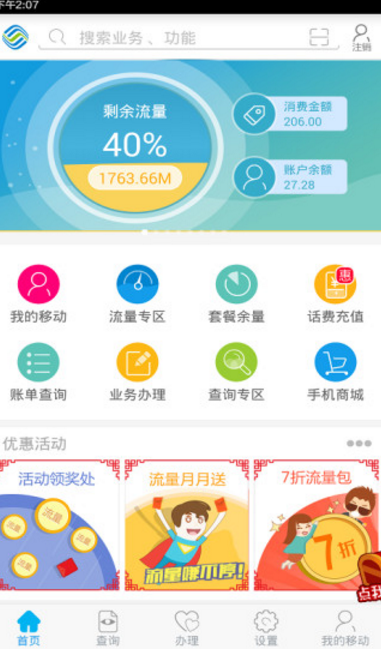河北中国移动营业厅_北京移动营业厅app_中国移动app客户端下载