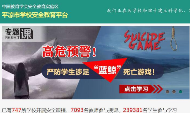 平凉市学校安全教育平台下载官网版