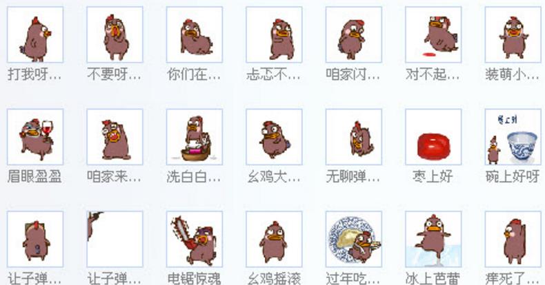 贱贱小幺鸡表情包下载(小贱鸡,非洲鸡) 正式版