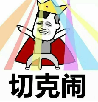 呦呦切克闹QQ表情下载完整版生日玫瑰花大送表情全集情人图片包图片