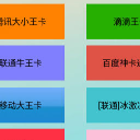 联通王卡申请工具(联通流量卡合集) v1.0 安卓版