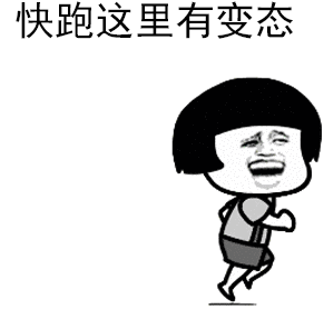 表情头快跑QQ表情下载9枚高清版感谢你们蘑菇包的搞笑图片