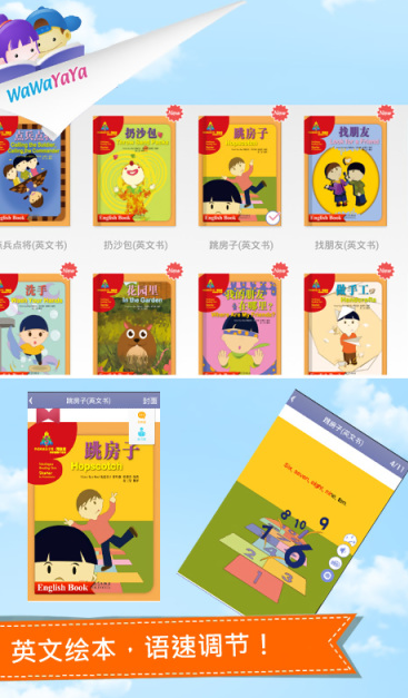 wawayaya爱读app下载(儿童读物) v3.6.5.848 安