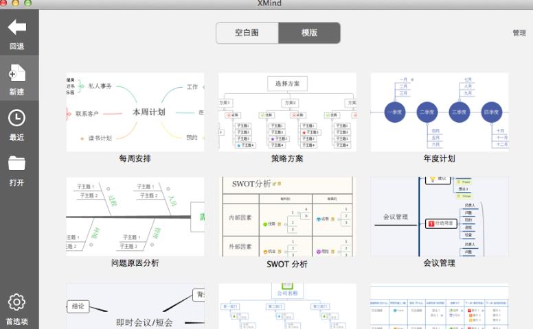 xmind8下载_xmind8