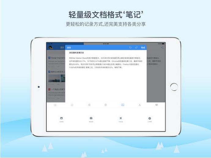 有道云笔记ipad版下载