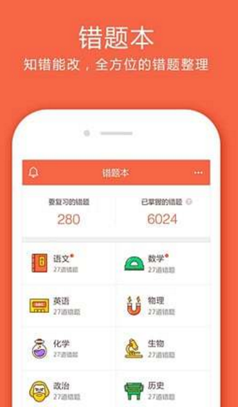 好分数学生版app下载(查成绩) v3.5.3 安卓版