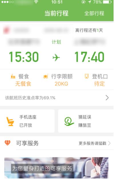 航旅纵横如何用手机选座 - 数码资源网
