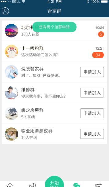 千丁管家app下载(生活服务) v1.0.2 安卓版