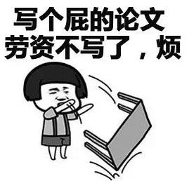 表情不以示表情下载(掀翻桌子起床内心的不v表情语日文劳资包图片