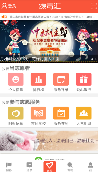 暖青汇电脑版下载(志愿者社交平台) 官方版