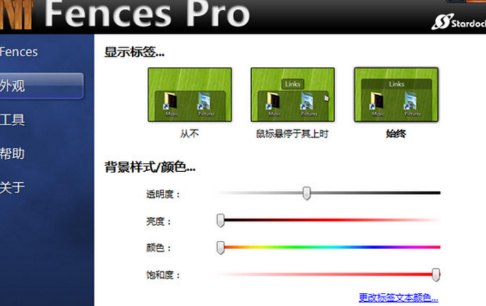 fences win10版下载(桌面管理软件) v3.0.3 中文