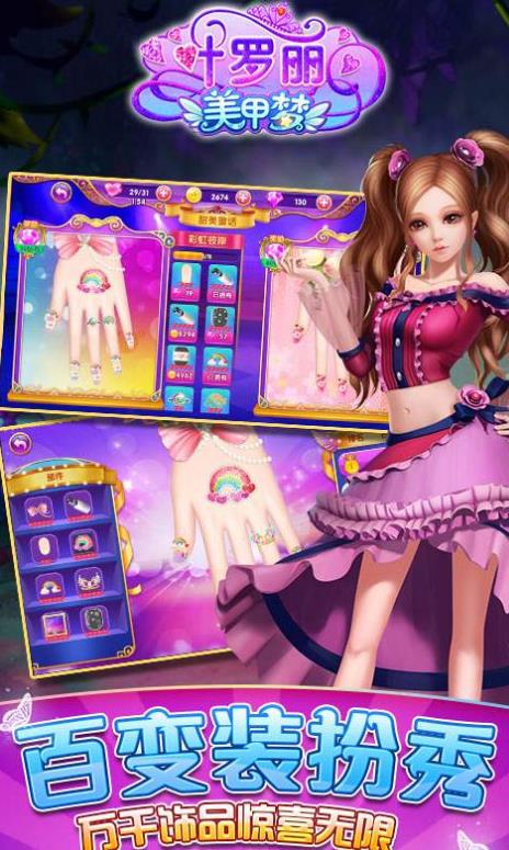 叶罗丽美甲梦安卓版(美甲养成经营游戏) v1.0.0 手机版图片