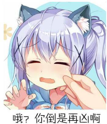 智乃超凶表情包下载(人物本身萌点很足) 最新整合版 - 数码资源网