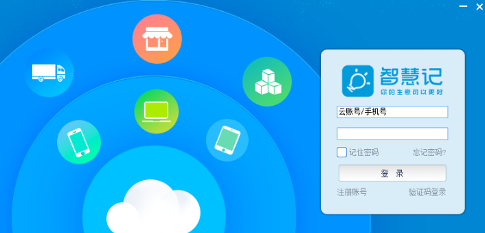 智慧记4.9如何使用_智慧记_金蝶智慧记破解版