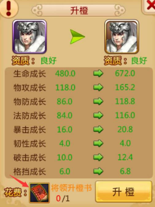 胡莱三国2如何提升将领战斗力