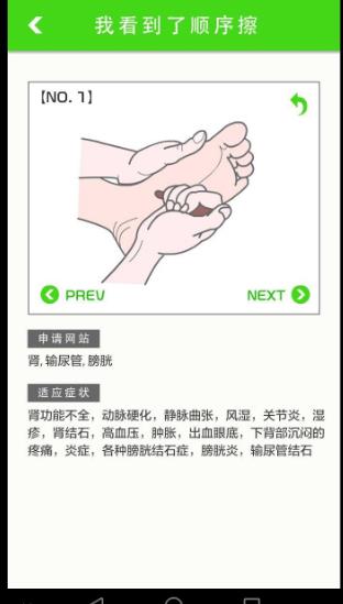 足底按摩指南安卓版下载(医学类软件) v2.0.1 手