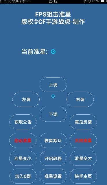 fps准星助手app下载(射击游戏通用准星辅助) v