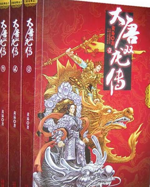 大唐双龙传txt下载|大唐双龙传小说下载(黄易出