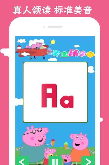 小猪佩奇学英语早教下载