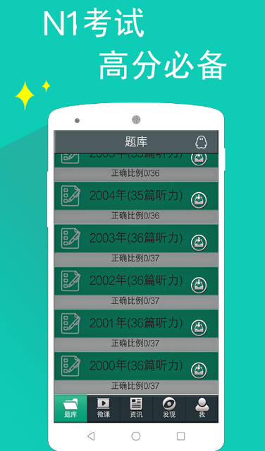 爱语吧日语一级听力下载