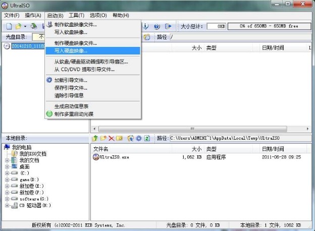 UltraISO破解补丁|UltraISO注册码生成器下载绿