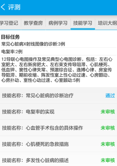 住院医规培app下载(医学教育系统) v2.0.0 安卓