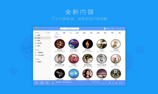 酷狗音乐 mac版下载(音乐播放器) v2.3.4 官方最新版 - 数码资源网