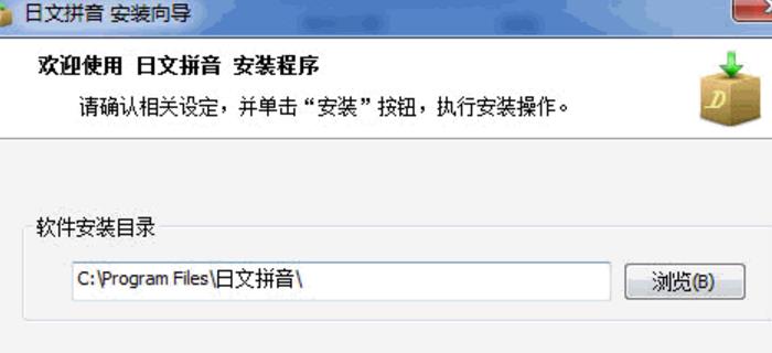 敲宝网日文拼音输入法简介