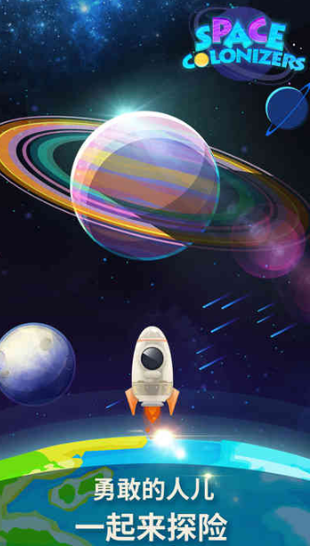 星际移民iOS版下载(休闲挂机放置类) v1.0.2 iP