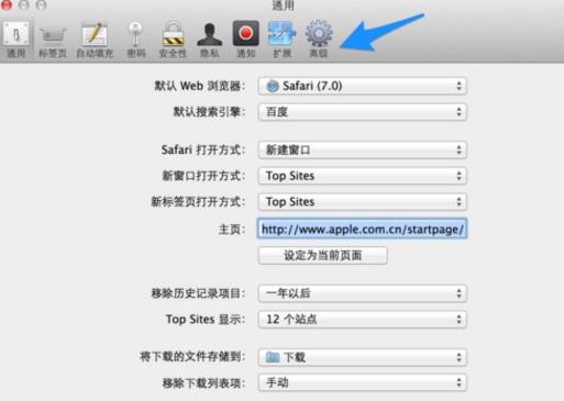 mac电脑中Safari浏览器如何设置字体大小?