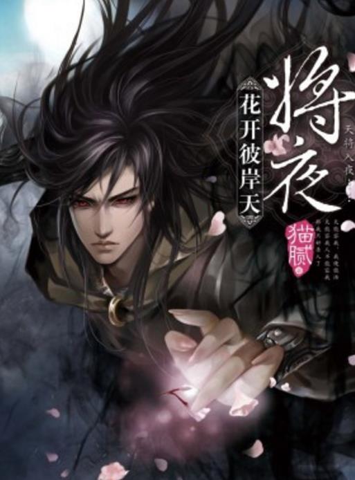 将夜小说txt下载(玄幻魔法) 完结版 - 猫腻