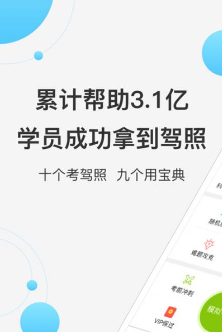 驾考宝典2017ios版下载(驾考百分百过) v6.5.1