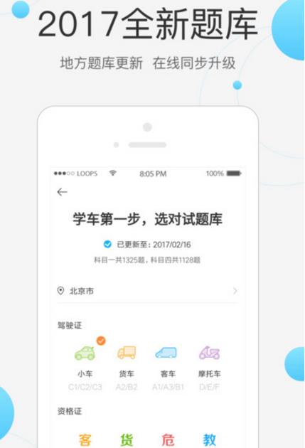 驾考宝典2017ios版下载(驾考百分百过) v6.5.1