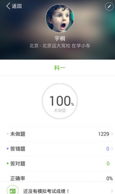 驾校一点通2017科目一模拟考试安卓版下载(理