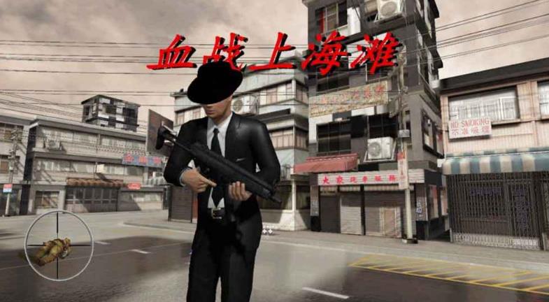 血战上海滩安卓版下载(抗日射击游戏) v8081.1
