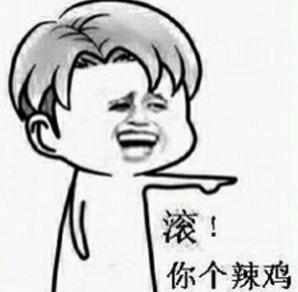 小辣鸡表情下载(当下很火的一句话)完表情信聊天微使用整版包图片