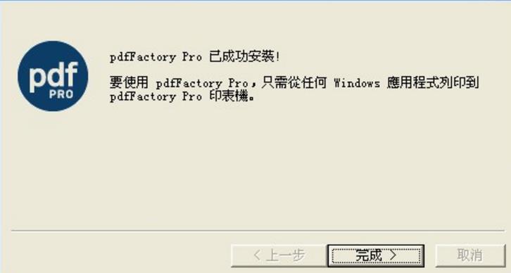 PdfFactory pro中文版下载(虚拟打印机) v6.17 最