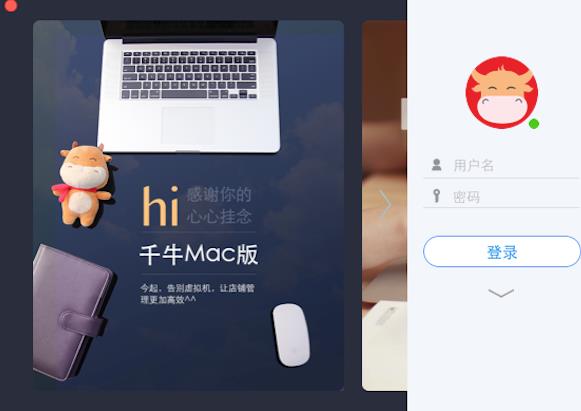 千牛工作台Mac版下载(淘宝聊天工具) v2.0 官方