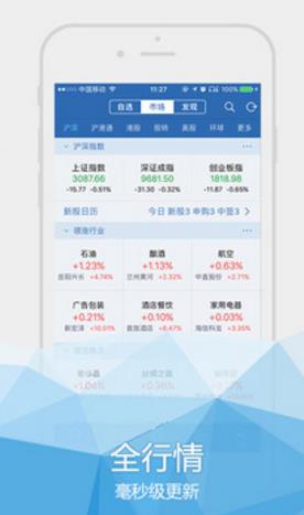国海证券金贝壳手机客户端下载(手机炒股软件