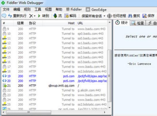 Fiddler下载v4.6.2.3 官方版免费版 - 浏览器抓包