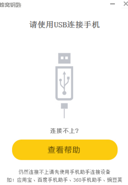 游戏蜂窝钥匙官网版(不用root也可以使用) v1.3