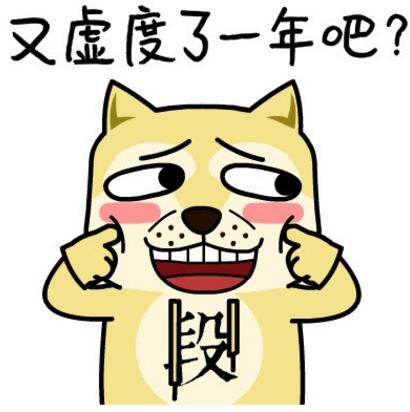 虚度朋友表情(唤醒你懒惰的整版)完表情雾的时光图图片
