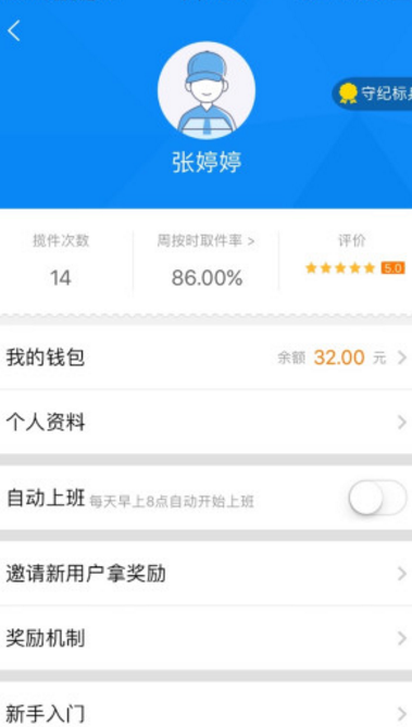 菜鸟裹裹校园包裹侠手机版下载(快递员抢单) v