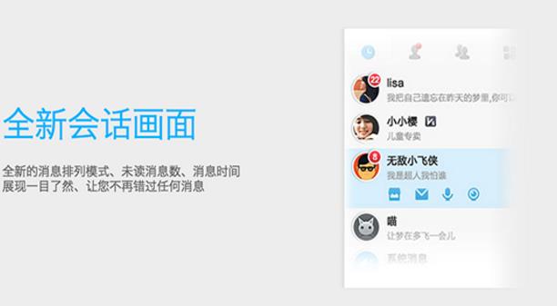 阿里旺旺 mac版界面